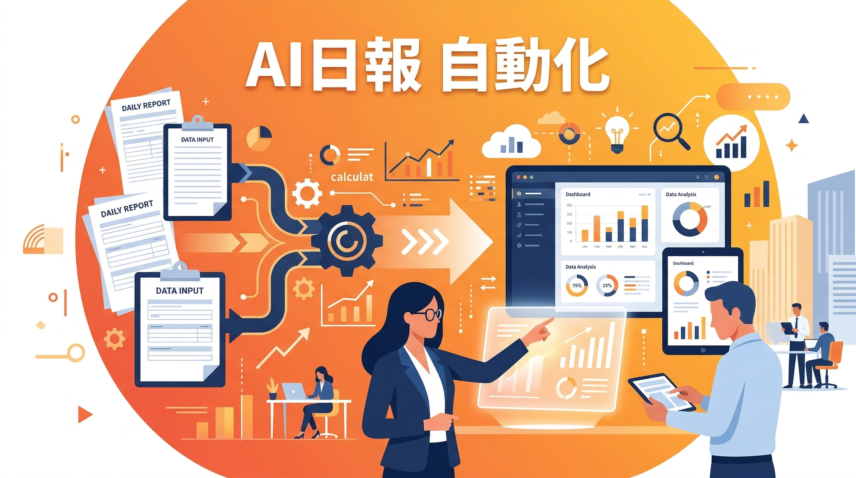 AIで日報作成を自動化する方法——ツールと手順を解説