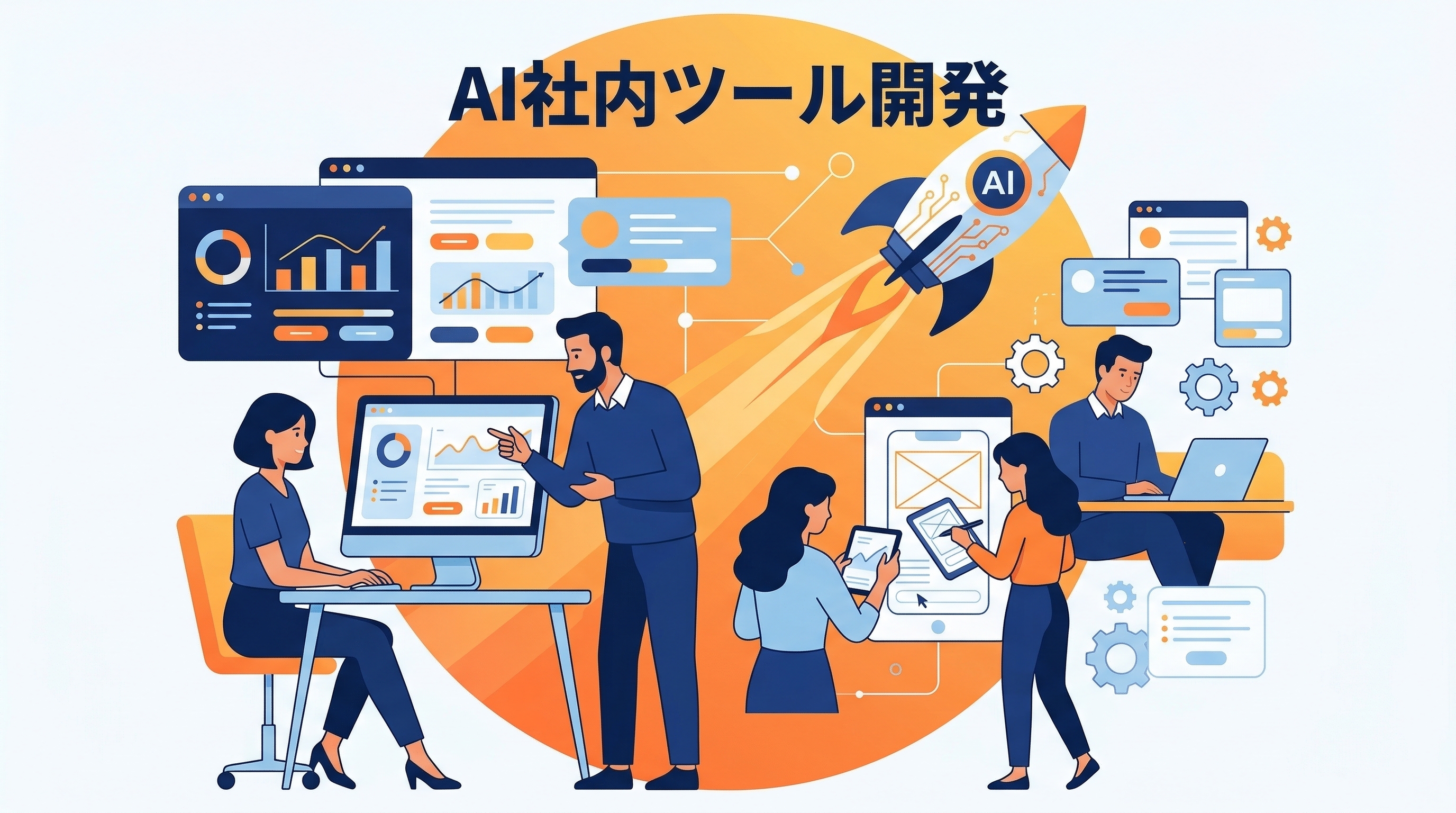AIで社内ツールを作る方法——プログラミング経験ゼロからの手順