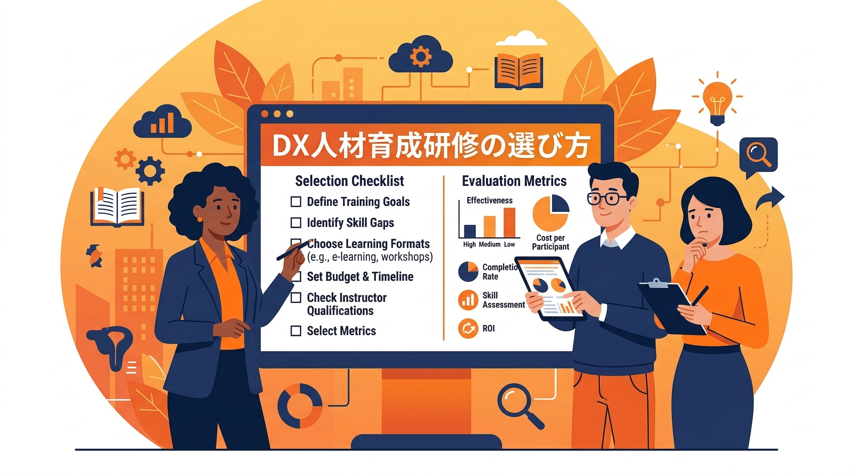 DX人材育成研修の選び方——効果が出るカリキュラムとは